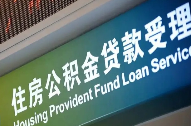 海口市民如何申领公积金_阳泉公积金代办在职离职封存服务